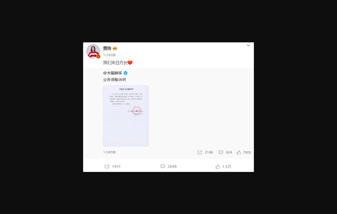 贾玲不再担任大碗娱乐公司职务引热议：将专注内容创作