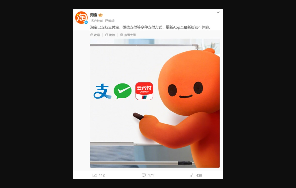 重磅!淘宝官宣今日起支持微信支付