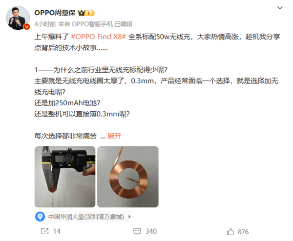 oppo find x8全系50w无线充电：支持反向充电