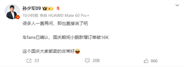这个国庆假期 新能源汽车卖疯了!理想破2万、华为2.8万