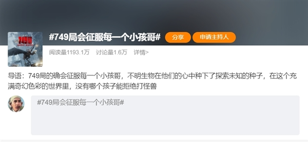 《749局》引发热议 网友:太吸孩了