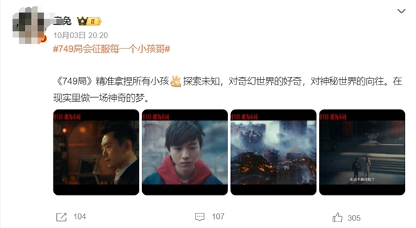 《749局》会征服每一个小孩哥上热搜 网友:太吸孩了