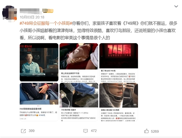 《749局》会征服每一个小孩哥上热搜 网友:太吸孩了