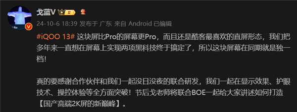 iqoo 13配置曝光:新一代骁龙8处理器 6100mah新硅电池