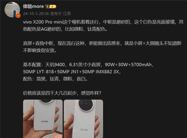 质感拉满!vivo x200 pro mini设计曝光:哑机中框为磨砂材质