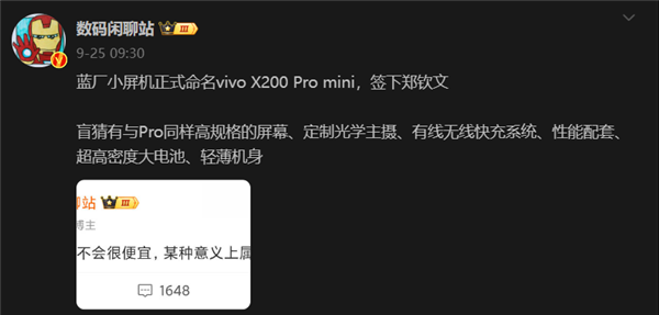 质感拉满!vivo x200 pro mini设计曝光:哑机中框为磨砂材质