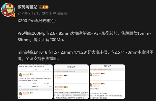 vivo x200系列定档10月14日:pro版独享200mp大底潜望
