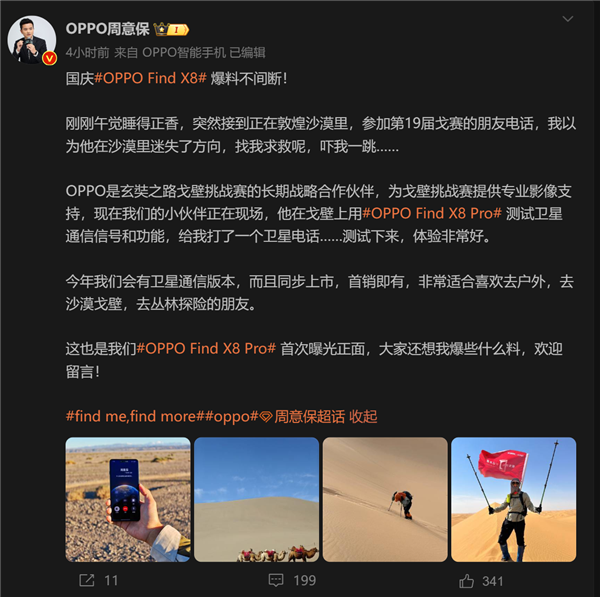 配备天玑 9400 的首款卫星手机!oppo find x8 pro 将推出卫星通信版:与标准版同步上市