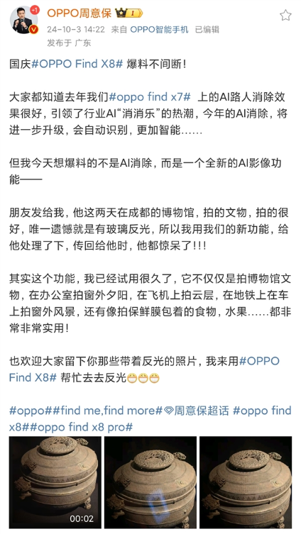 oppo find x8系列新功能:ai除反光