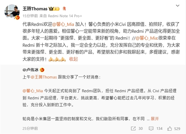 卢伟冰官宣:小米civi产品经理胡馨心轮岗 担任redmi产品经理