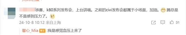 骁龙8至尊版焊门员!米粉期待胡馨心主讲redmi k80发布会