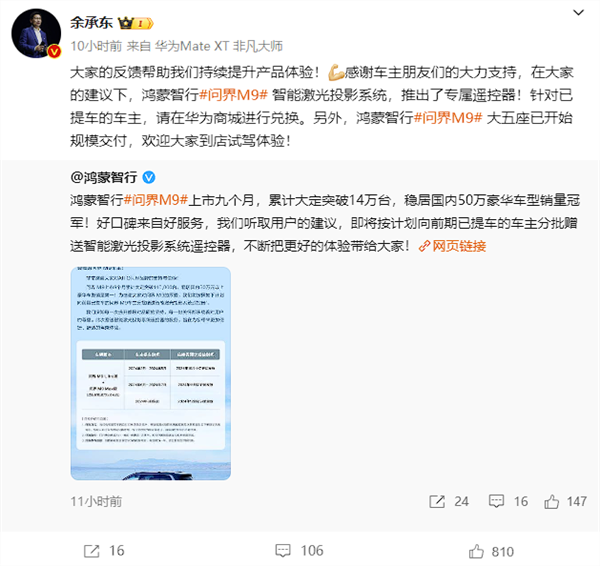 便捷观影，问界m9专属激光投影遥控器免费赠送