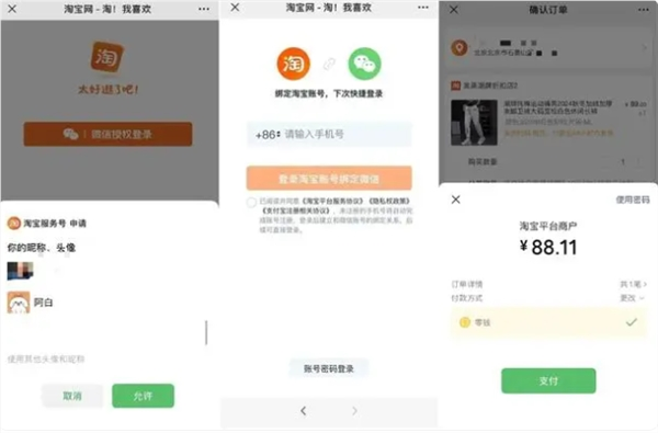 互联互通更深入!微信端能直接用淘宝了:直接下单 支持账号绑定
