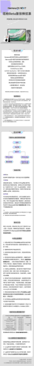下批公测有希望！华为pura 70等开启harmonyos next花粉beta版尝鲜招募