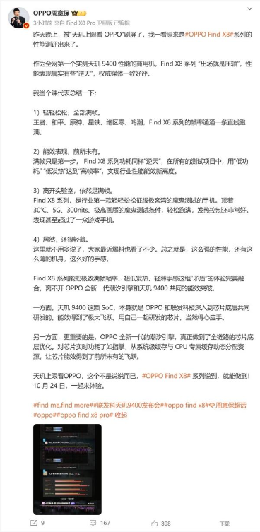 oppo联发科联合研发天玑9400:魔鬼测试条件下依然能跑满帧
