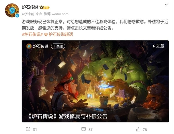 开服被挤爆!《炉石传说》国服宣布修复完成:将发放玩家补偿