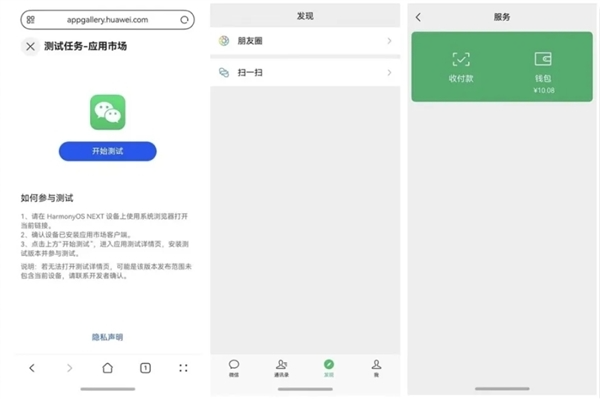 纯血鸿蒙版微信10月12日上线公测:支持聊天记录迁移 数据不怕丢