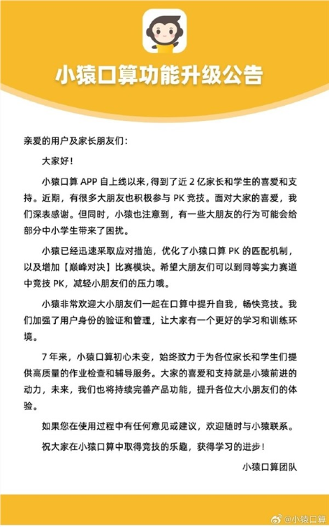 小学生都被虐哭了!大学生涌入小猿口算疯狂炸鱼:官方无奈紧急优化
