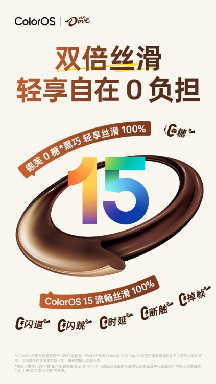 双倍丝滑!oppo coloros与德芙跨界联名
