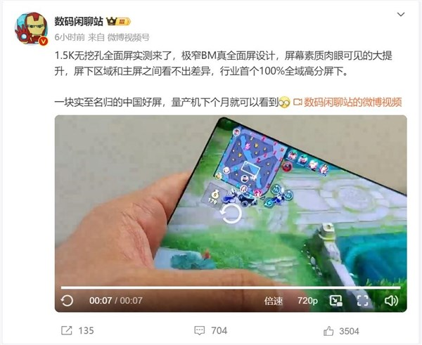 全球首款1.5k真全面屏曝光：消灭挖孔 11月量产上市