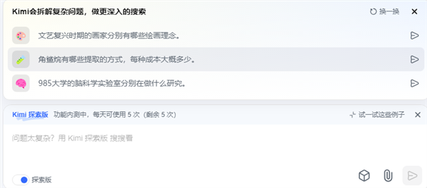 模拟人类推理思考过程！kimi探索版发布：一次精读超500个页面