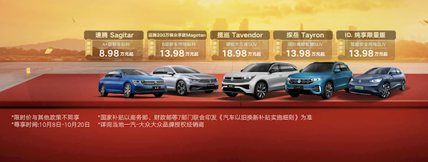 至高3.1万补贴!大众限时购车政策发布:迈腾13.98万起