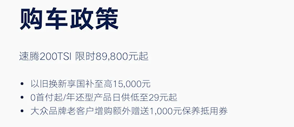 至高3.1万补贴!大众限时购车政策发布:迈腾13.98万起