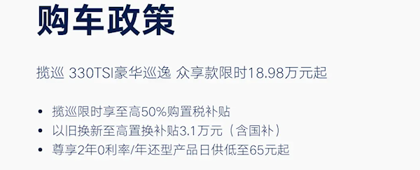 至高3.1万补贴!大众限时购车政策发布:迈腾13.98万起