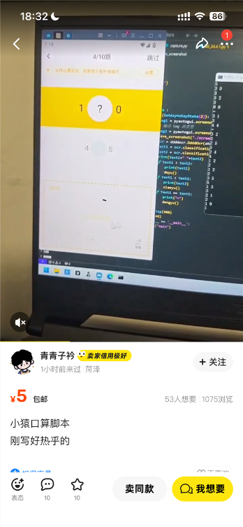 小学生被虐哭真相!大量小猿口算脚本外挂在售卖:秒答题