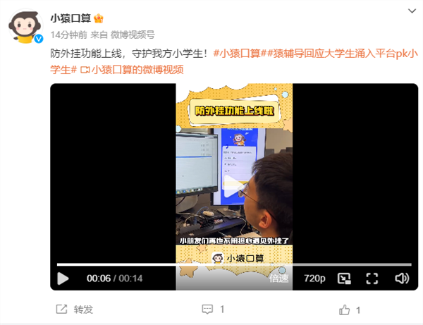 小学生被虐哭真相!大量小猿口算脚本外挂在售卖:秒答题