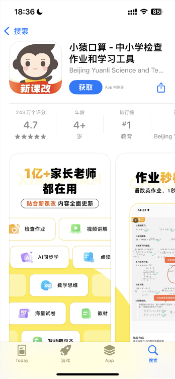 小学生被虐哭真相!大量小猿口算脚本外挂在售卖:秒答题