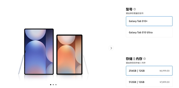 天玑板王!三星galaxy tab s10系列国行版价格公布:6999元起