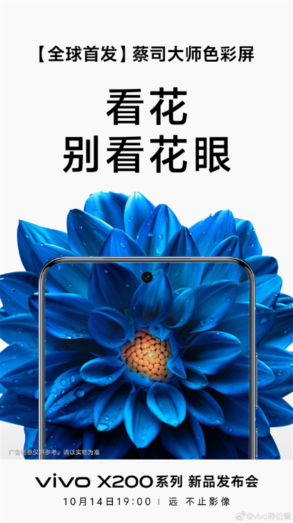 护眼/显示一绝!vivo x200系列首发蔡司大师色彩屏
