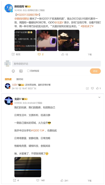 水管爆了!iqoo 13真机首曝:辨识度无敌