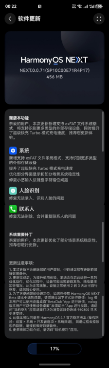 纯血鸿蒙更好用了!华为推送鸿蒙os next.0.0.71 sp10更新:快充加速、支持exfat格式