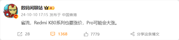 2499元起买不到了!曝redmi k80系列要涨价 pro版恐大涨