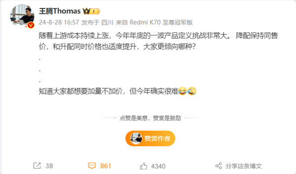 2499元起买不到了!曝redmi k80系列要涨价 pro版恐大涨