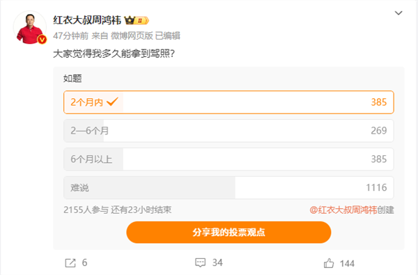 周鸿祎要考驾照了:求解科目二和科目三哪个更难