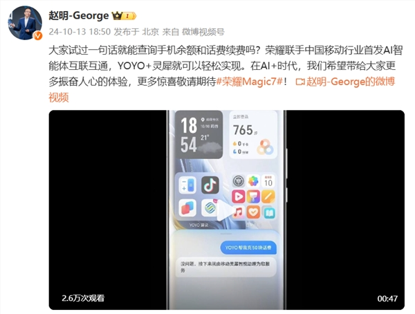 行业首发!荣耀联手国移动打造ai智能体互联互通:一句话就能查、充话费