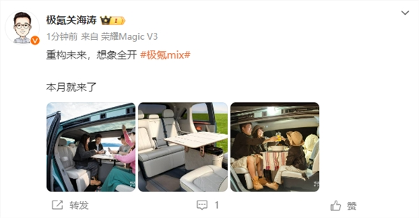 能在车里面对面打扑克、吃火锅 极氪高管确认:极氪mix本月就来