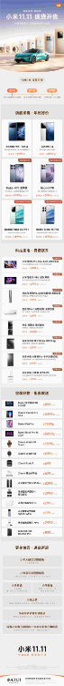 小米双11今晚8点开启:50款新品 手机最高优惠1000元