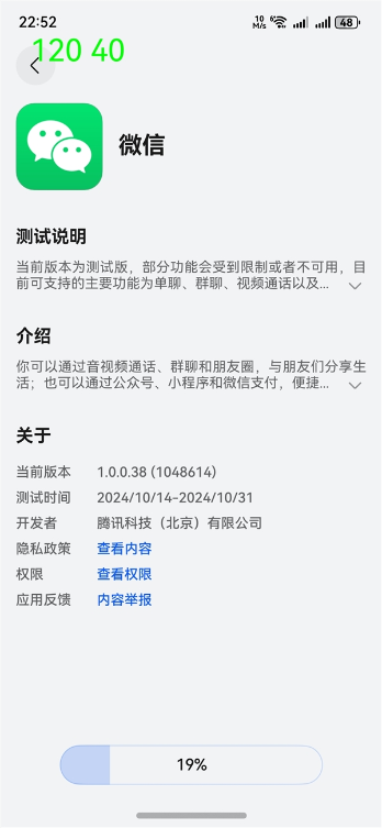 微信鸿蒙版公测资格遭疯抢!新一批名额秒抢空