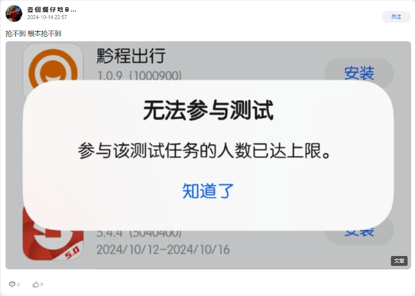 微信鸿蒙版公测资格遭疯抢!新一批名额秒抢空