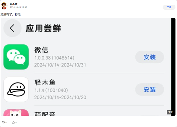 微信鸿蒙版公测资格遭疯抢!新一批名额秒抢空