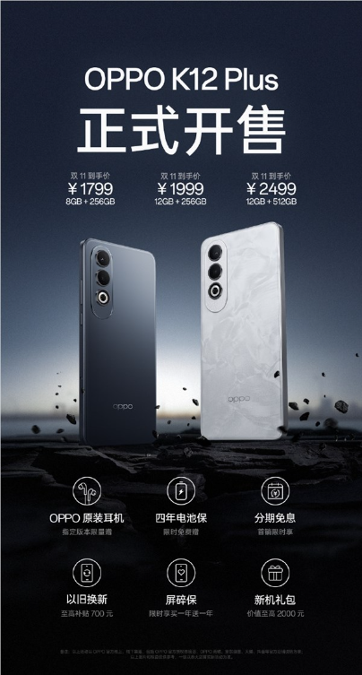 oppo史上最大电池!oppo k12 plus今日全渠道开售:1799元