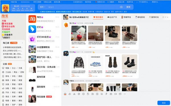 淘宝pc版“摸鱼皮肤”官宣上线:一键切换成钉钉、excel、邮箱等页面
