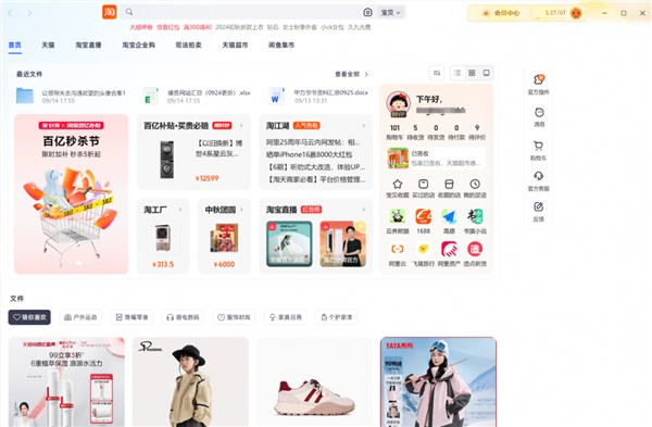 淘宝pc版“摸鱼皮肤”官宣上线:一键切换成钉钉、excel、邮箱等页面