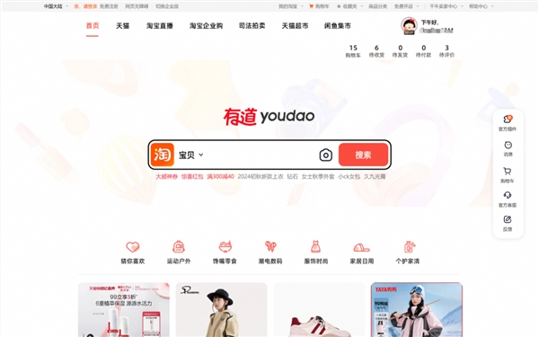 淘宝pc版“摸鱼皮肤”官宣上线:一键切换成钉钉、excel、邮箱等页面