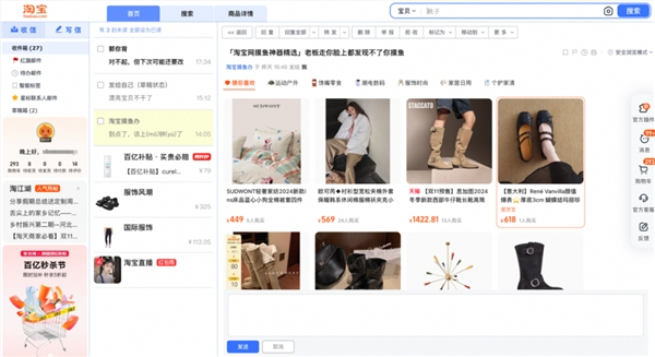淘宝pc版“摸鱼皮肤”官宣上线:一键切换成钉钉、excel、邮箱等页面