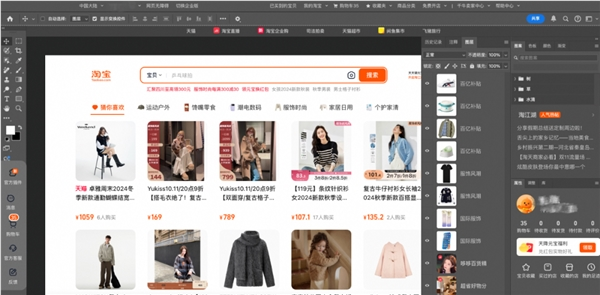 淘宝pc版“摸鱼皮肤”官宣上线:一键切换成钉钉、excel、邮箱等页面